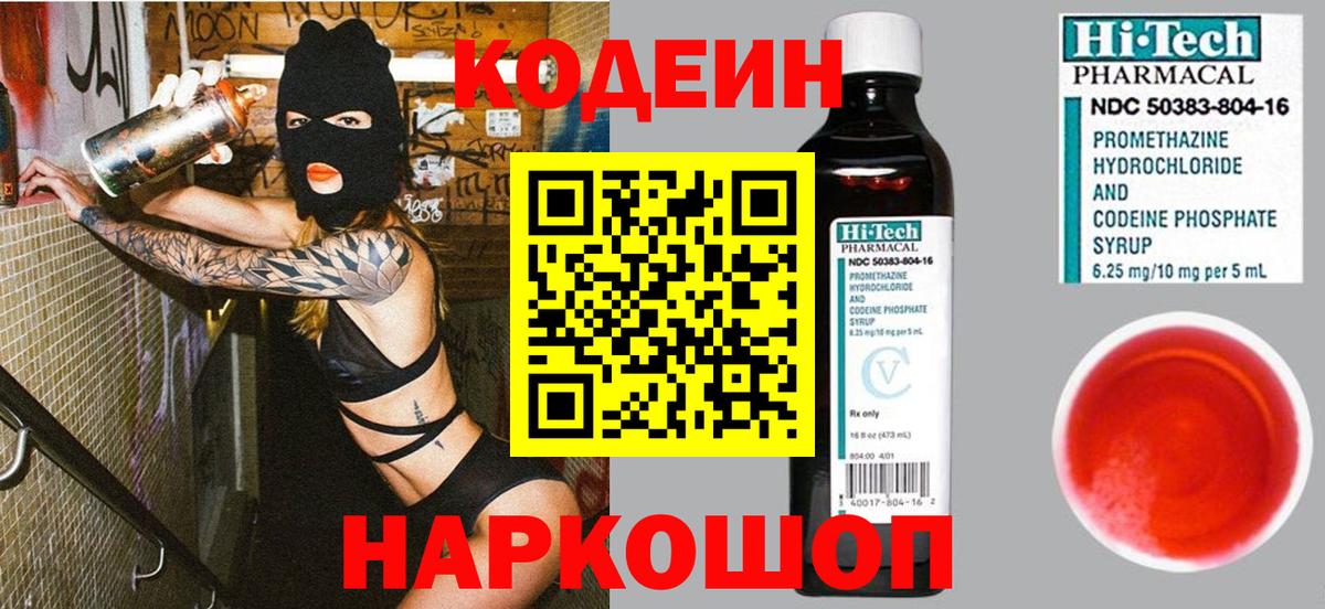 Codein Purple Drank  Вход с VPN  Кызыл 