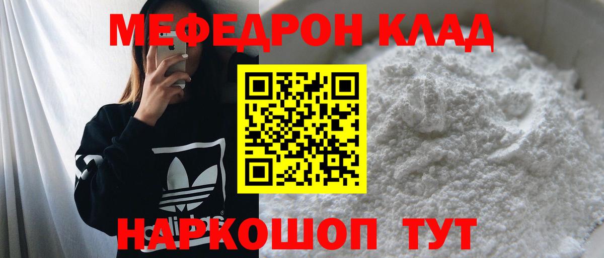 Меф мяу мяу мука Кызыл